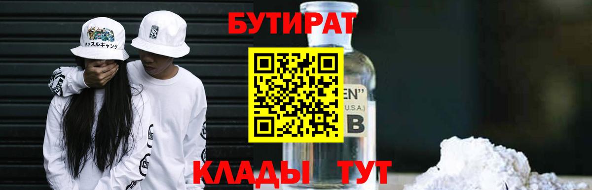 Бутират BDO 33%  Вход с VPN  Бутират  Россия 
