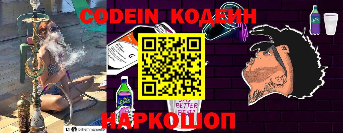 Codein напиток Lean (лин)  купить наркоту  Россия  Codein напиток Lean (лин)  Вход с VPN 
