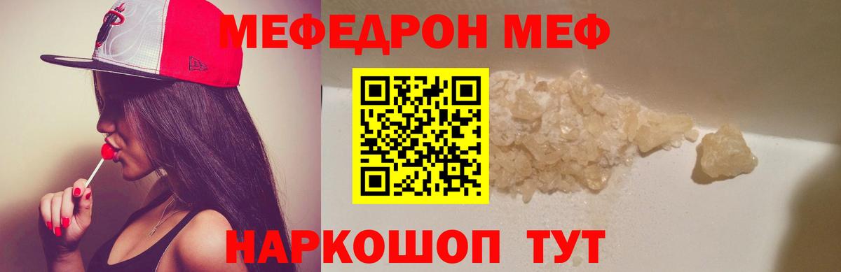 МЕФ кристаллы Россия