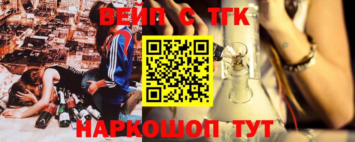 ТГК жижа Россия
